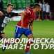 Символическая сборная 21-го тура НД: Игрок тура - из «Сфынтул Георге», тренер тура - из «Дачии Буюкань»